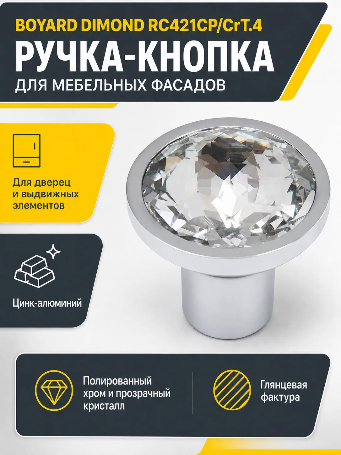 Мебельная ручка DIMOND RC421CP/CrT.4