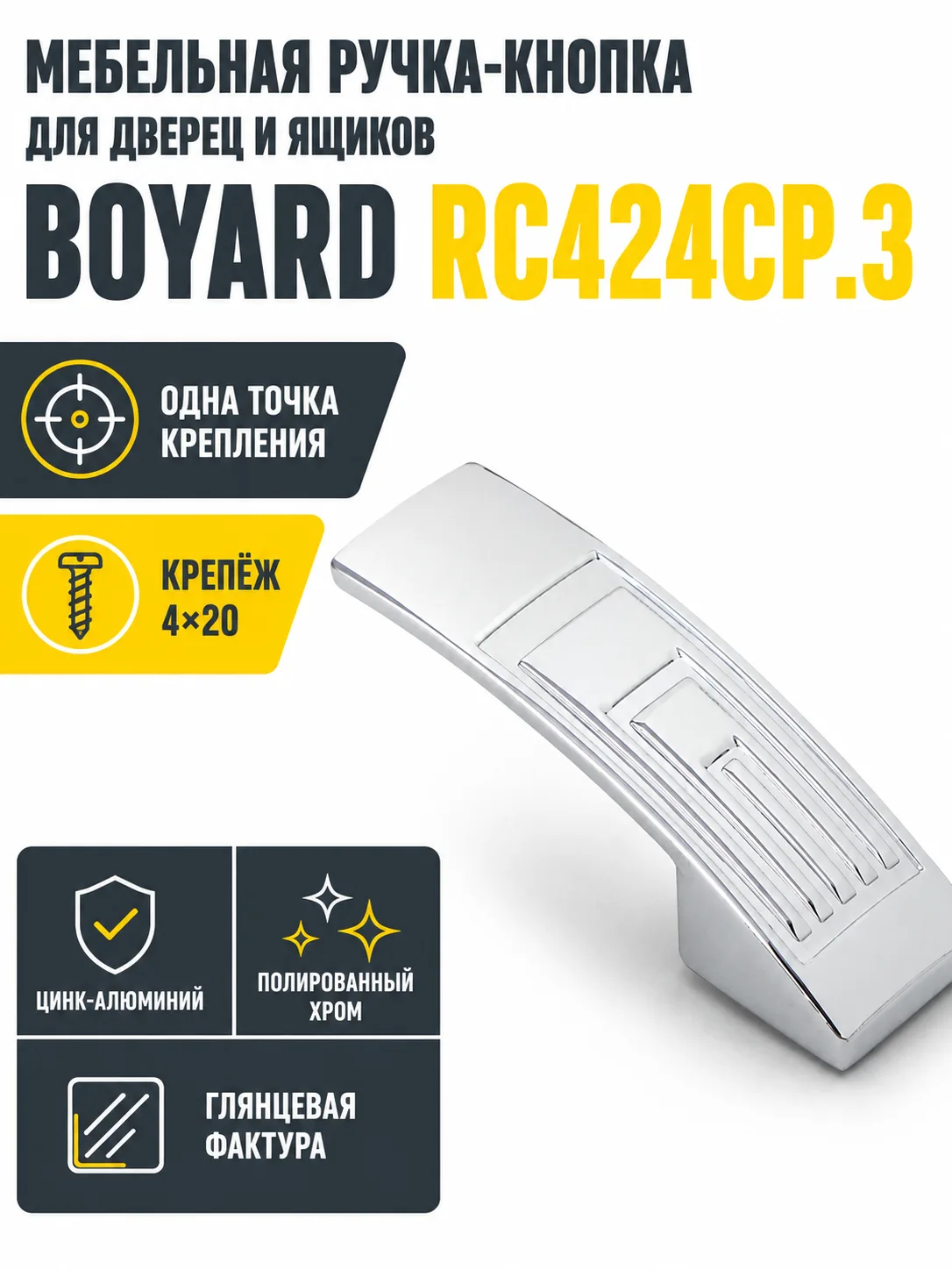Мебельная ручка RC424CP.3