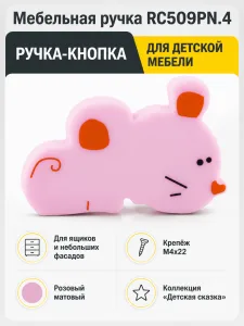 Мебельная ручка RC509PN.4