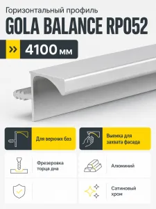 Горизонтальный профиль GOLA BALANCE RP052SC.1/000/4100