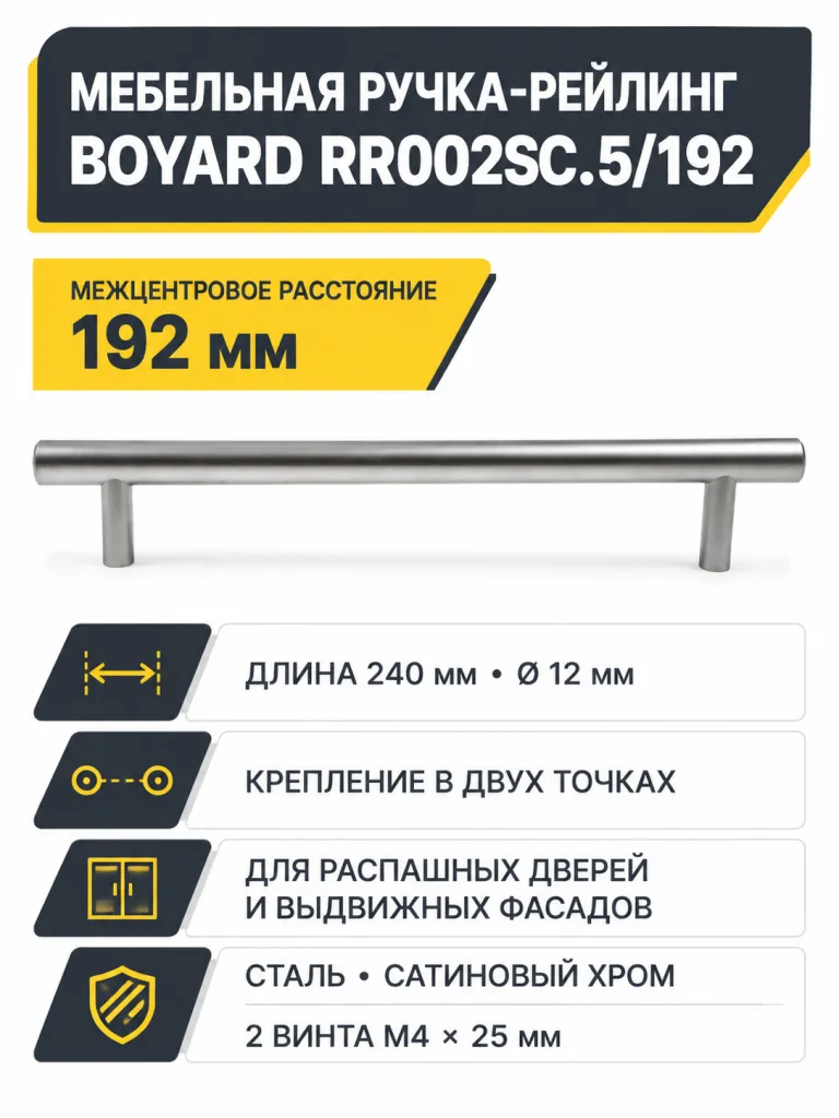 Мебельная ручка RR002SC.5/192