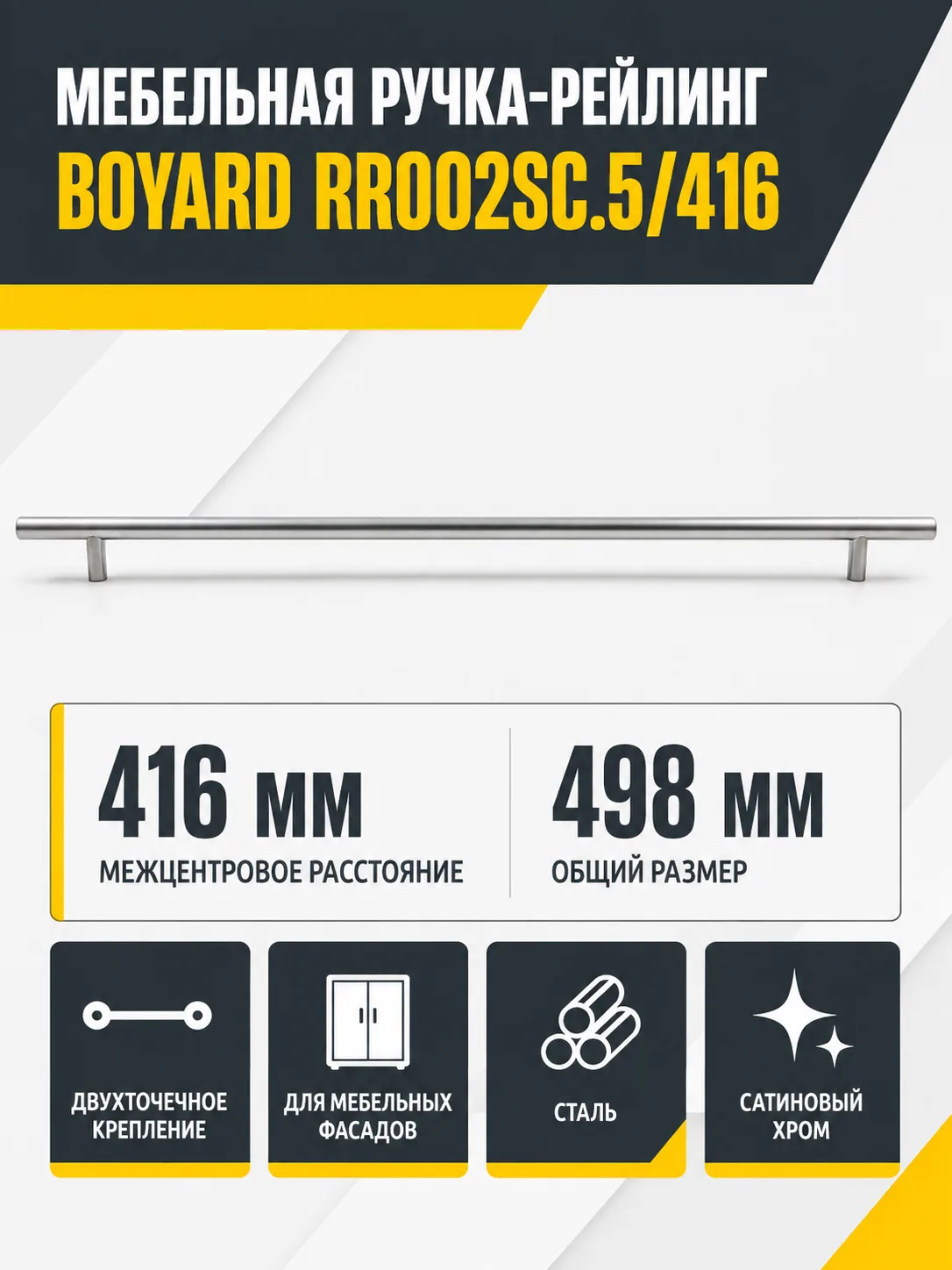 Мебельная ручка RR002SC.5/416