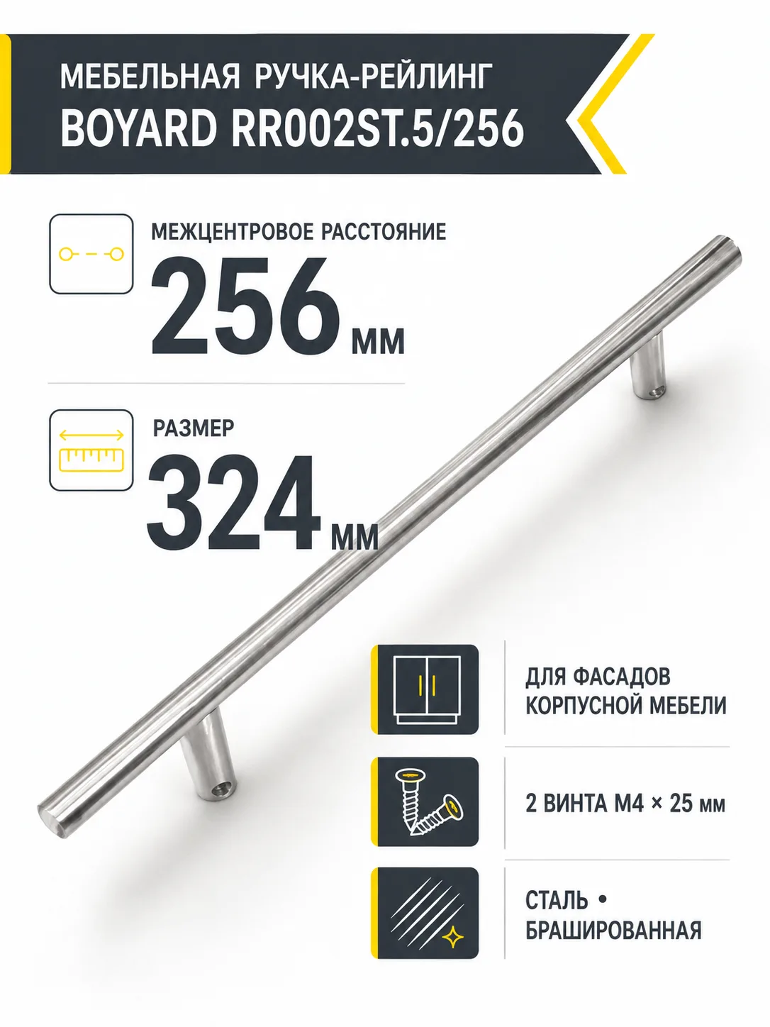 Мебельная ручка RR002ST.5/256