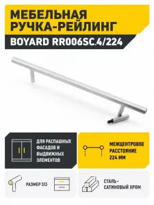 Мебельная ручка RR006SC.4/224