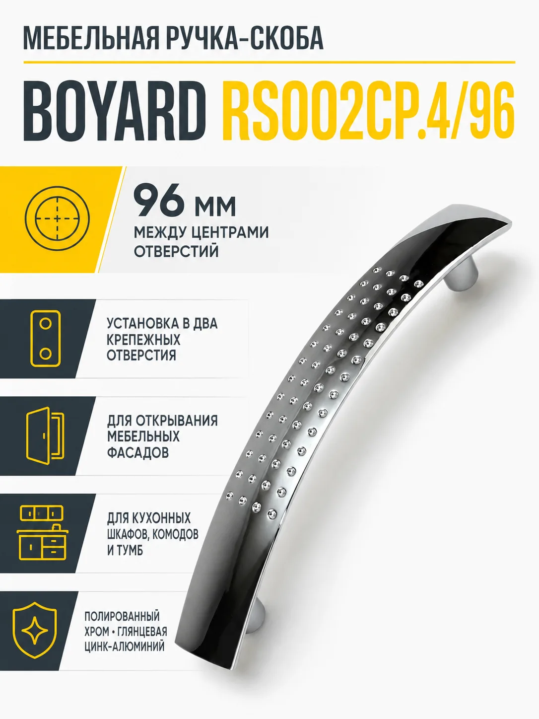 Мебельная ручка RS002CP.4/96