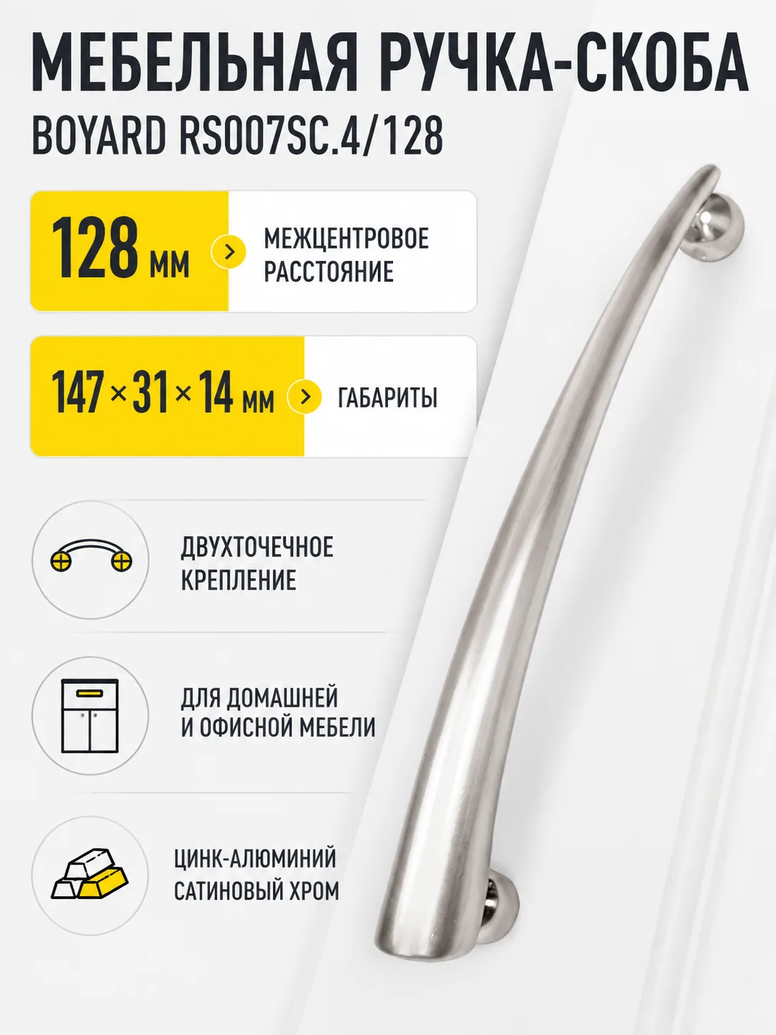 Мебельная ручка RS007SC.4/128