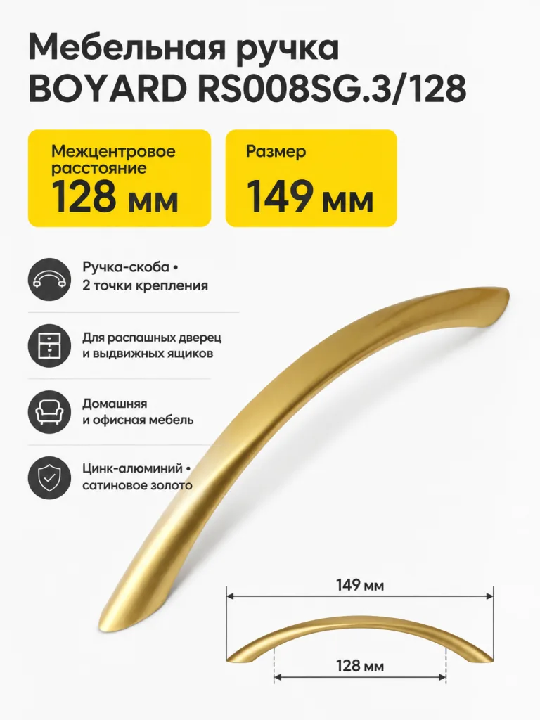 Мебельная ручка RS008SG.3/128