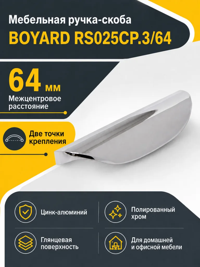 Мебельная ручка RS025CP.3/64