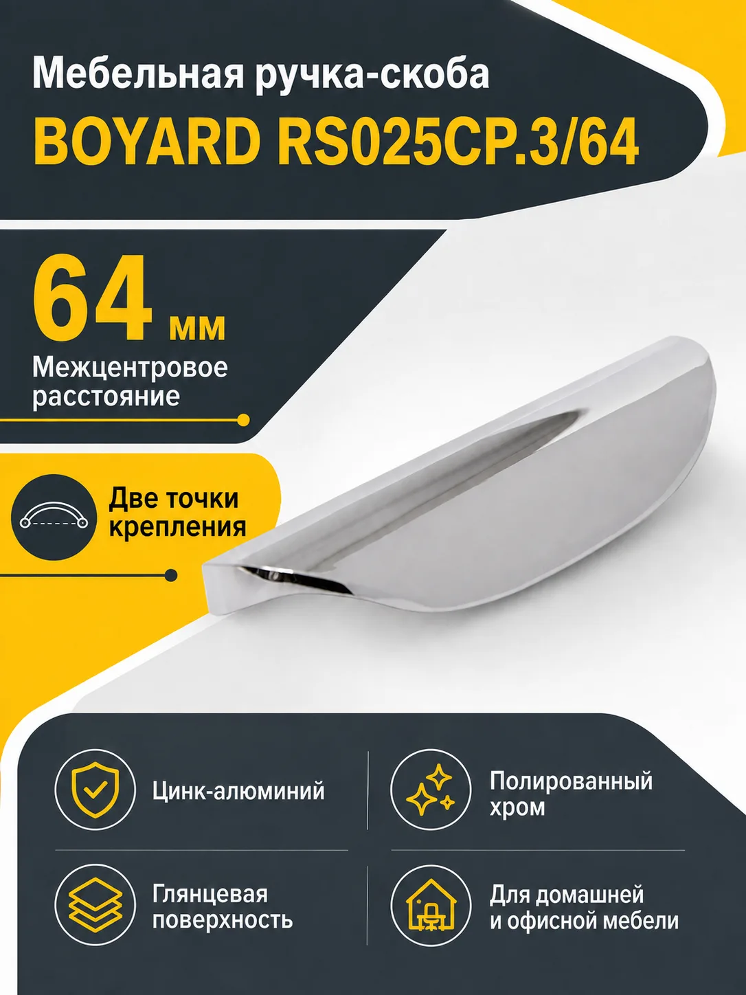 Мебельная ручка RS025CP.3/64