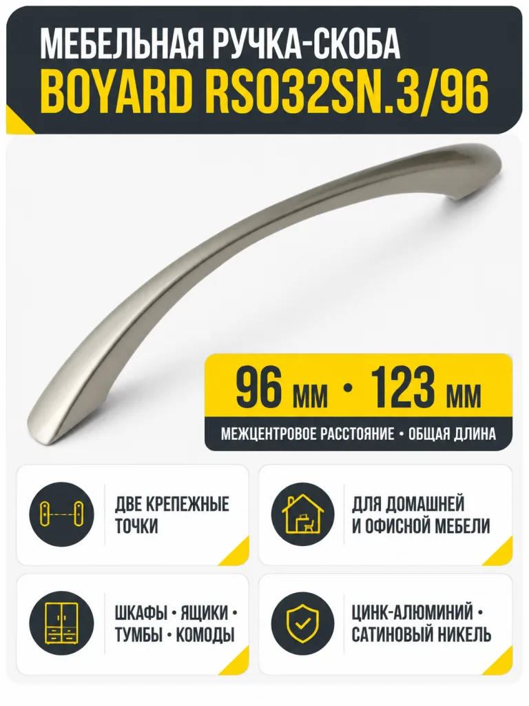 Мебельная ручка RS032SN.3/96