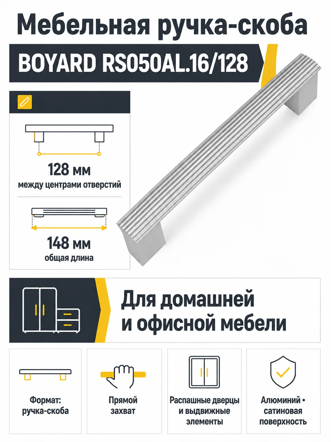 Мебельная ручка RS050AL.16/128