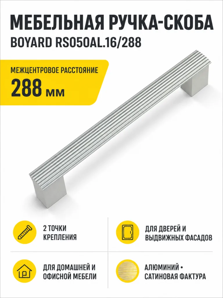 Мебельная ручка RS050AL.16/288