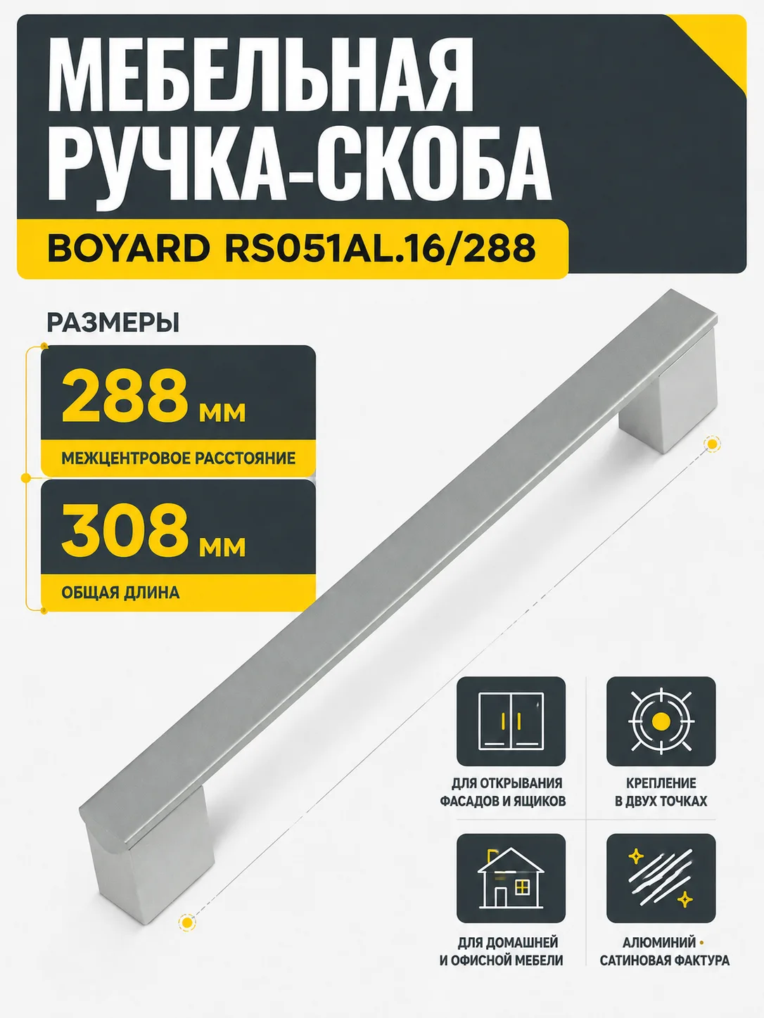 Мебельная ручка RS051AL.16/288