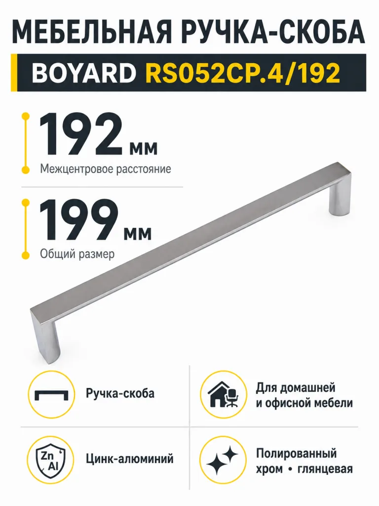 Мебельная ручка RS052CP.4/192