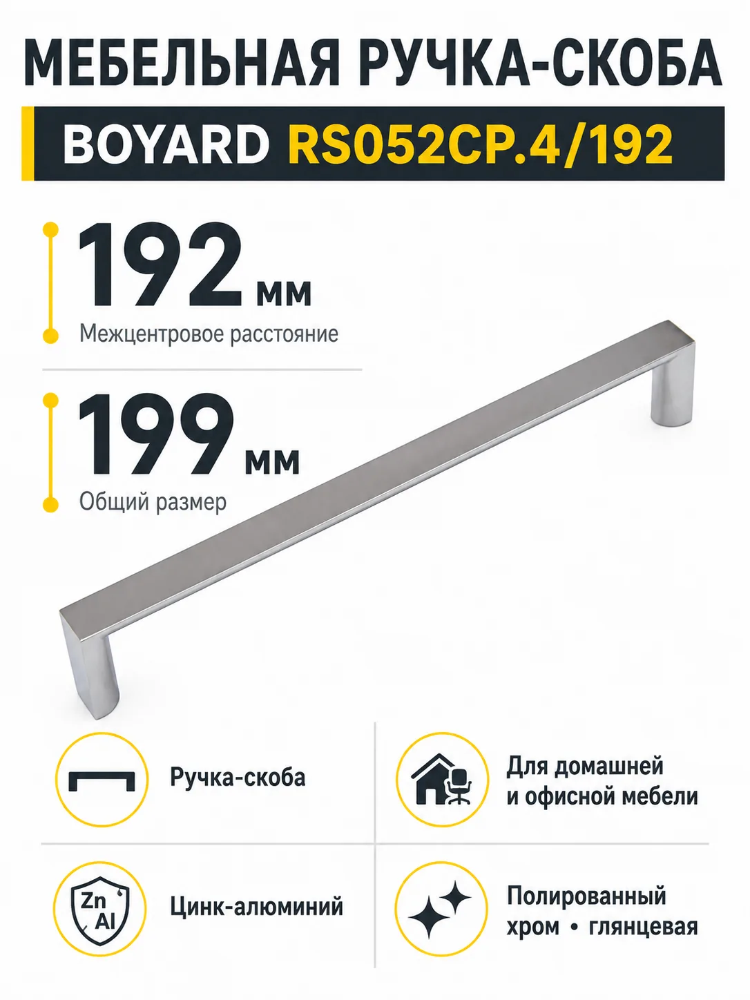 Мебельная ручка RS052CP.4/192