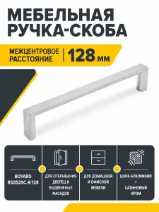 Мебельная ручка RS052SC.4/128