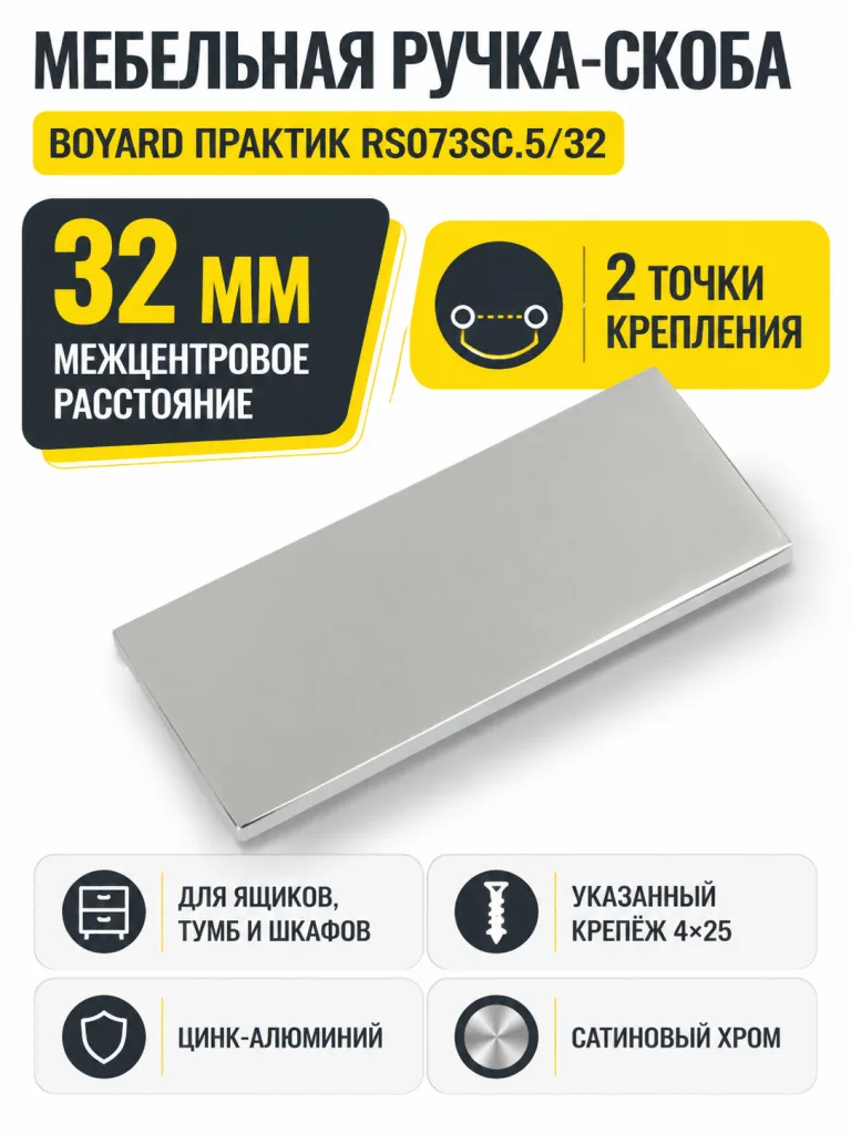 Мебельная ручка ПРАКТИК RS073SC.5/32