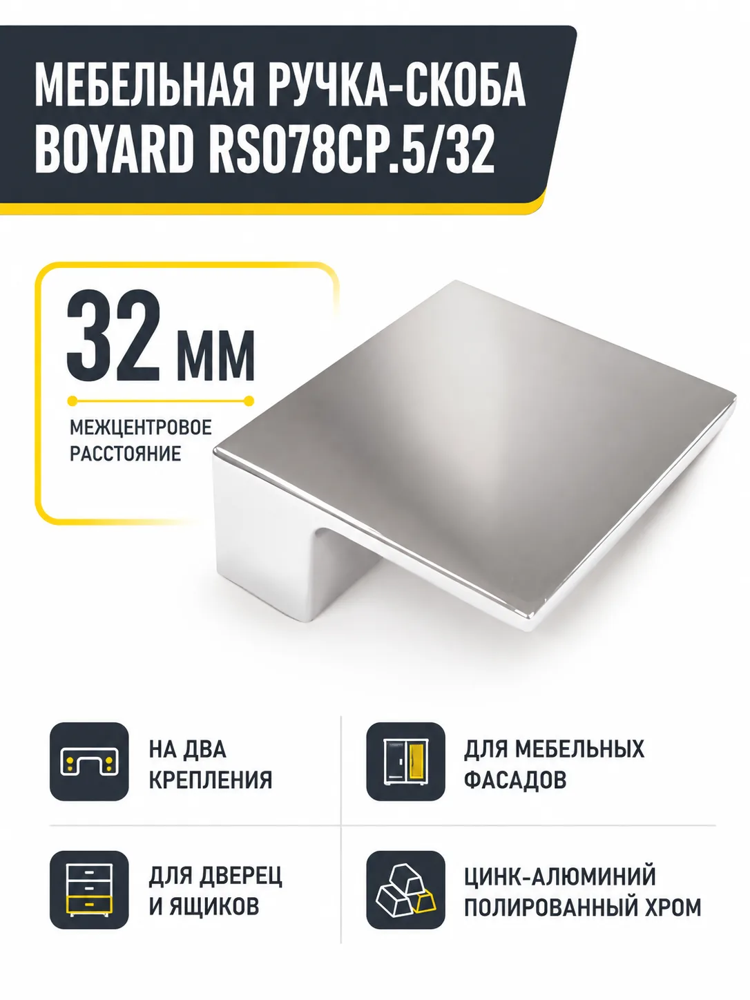 Мебельная ручка RS078CP.5/32