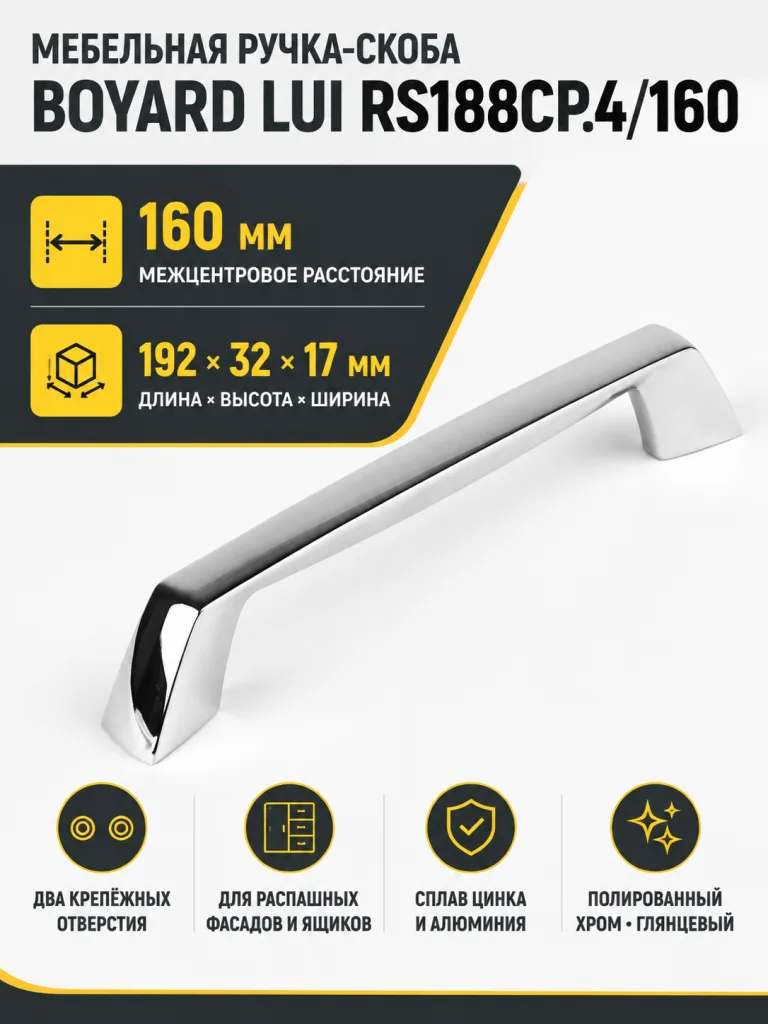 Мебельная ручка LUI RS188CP.4/160