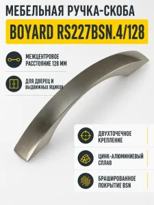 Мебельная ручка RS227BSN.4/128