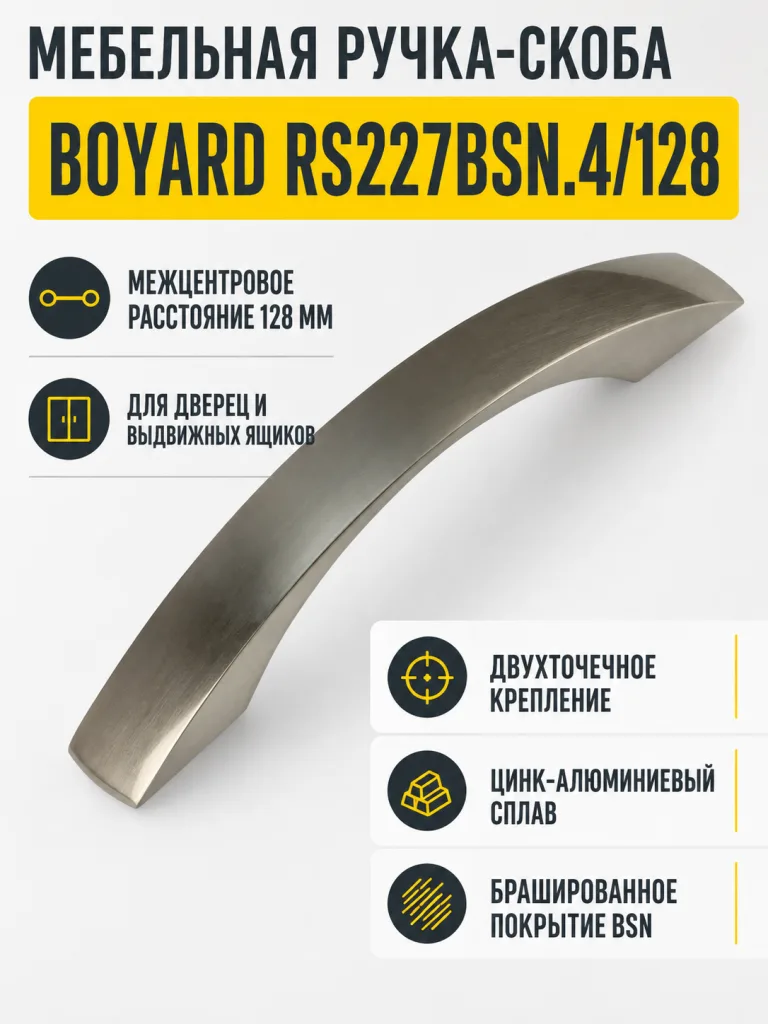 Мебельная ручка RS227BSN.4/128