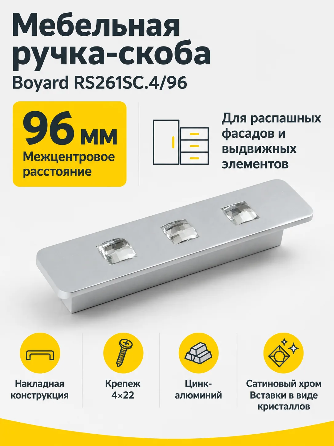 Мебельная ручка RS261SC.4/96