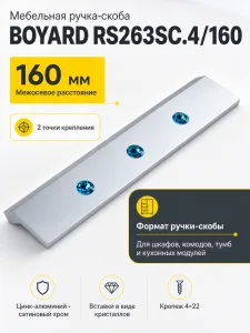 Мебельная ручка RS263SC.4/160