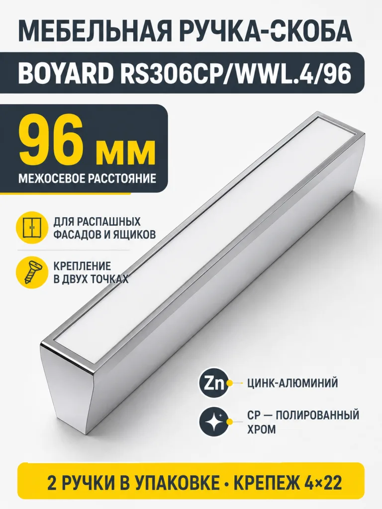 Мебельная ручка RS306CP/WWL.4/96
