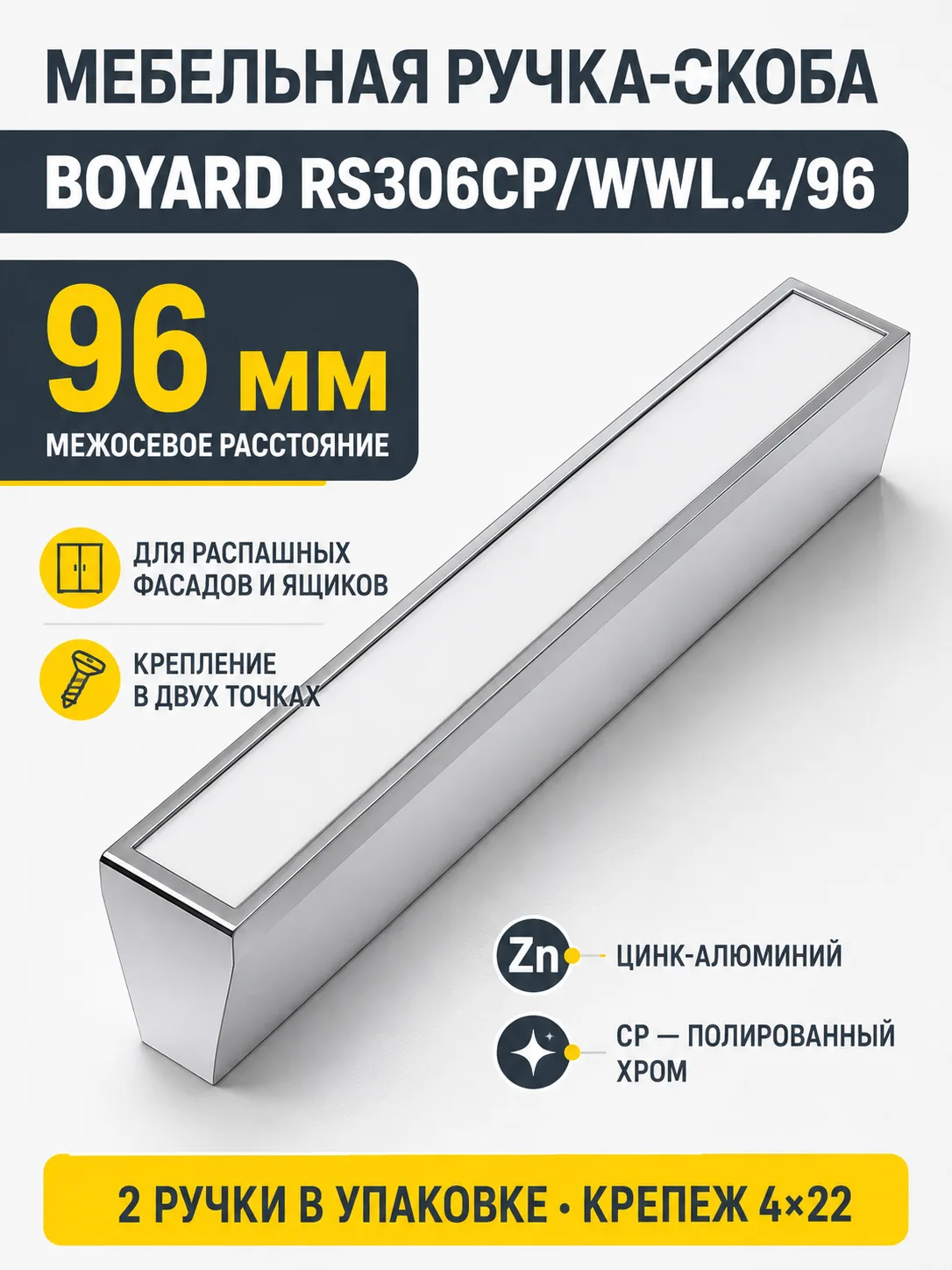 Мебельная ручка RS306CP/WWL.4/96