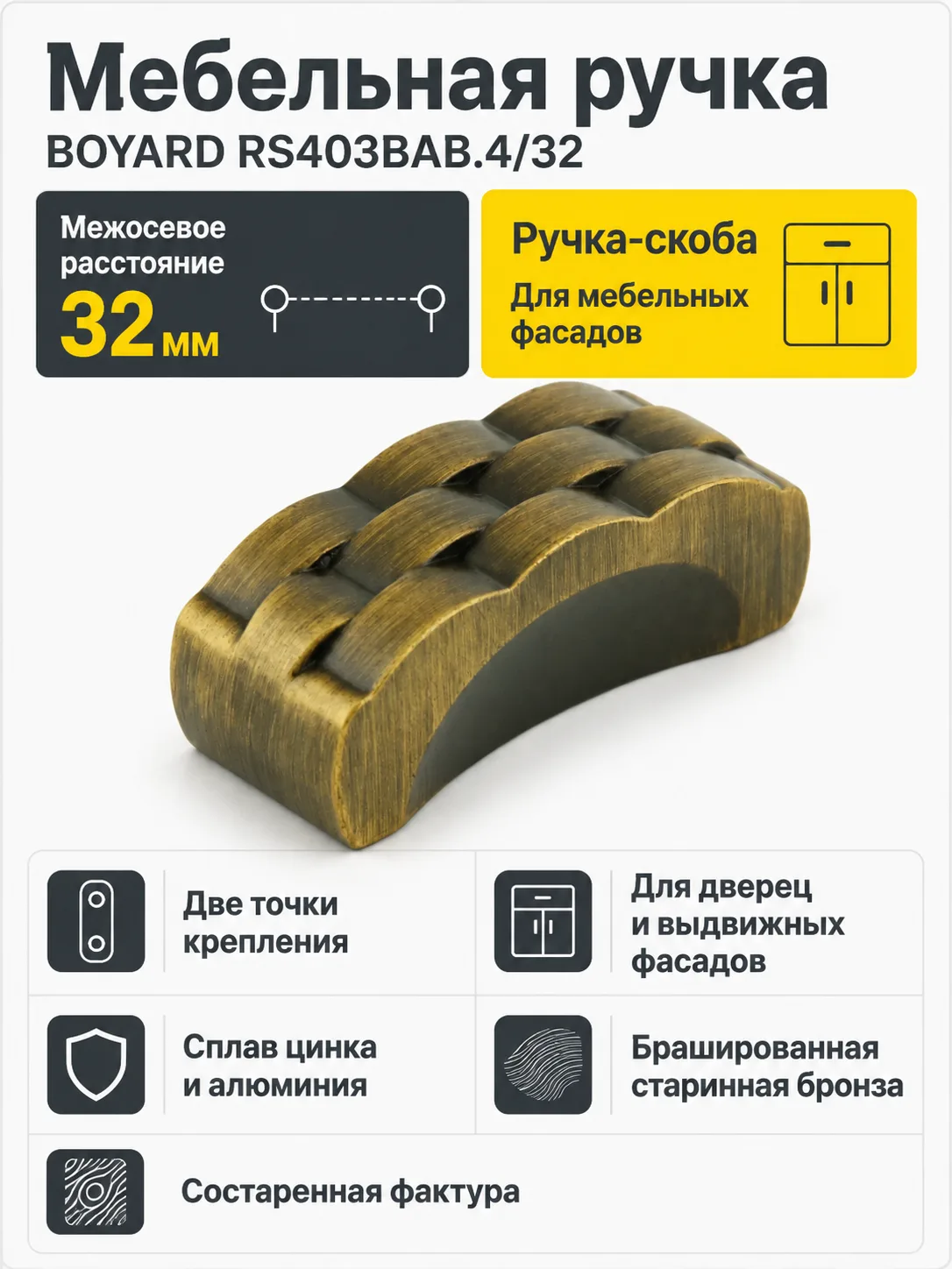 Мебельная ручка RS403BAB.4/32