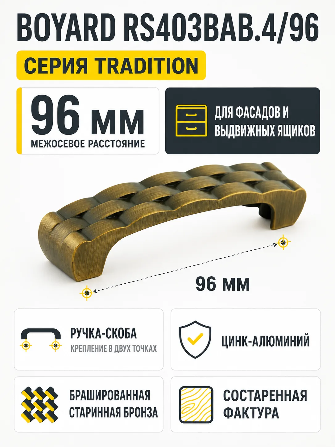 Мебельная ручка RS403BAB.4/96