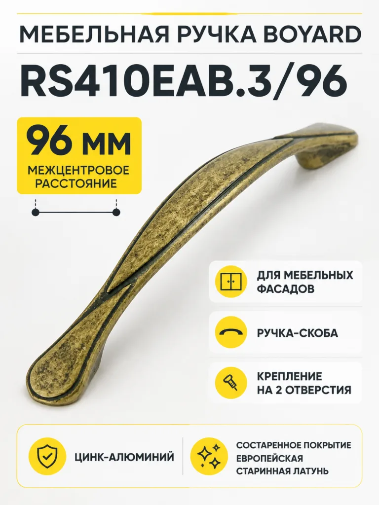 Мебельная ручка RS410EAB.3/96