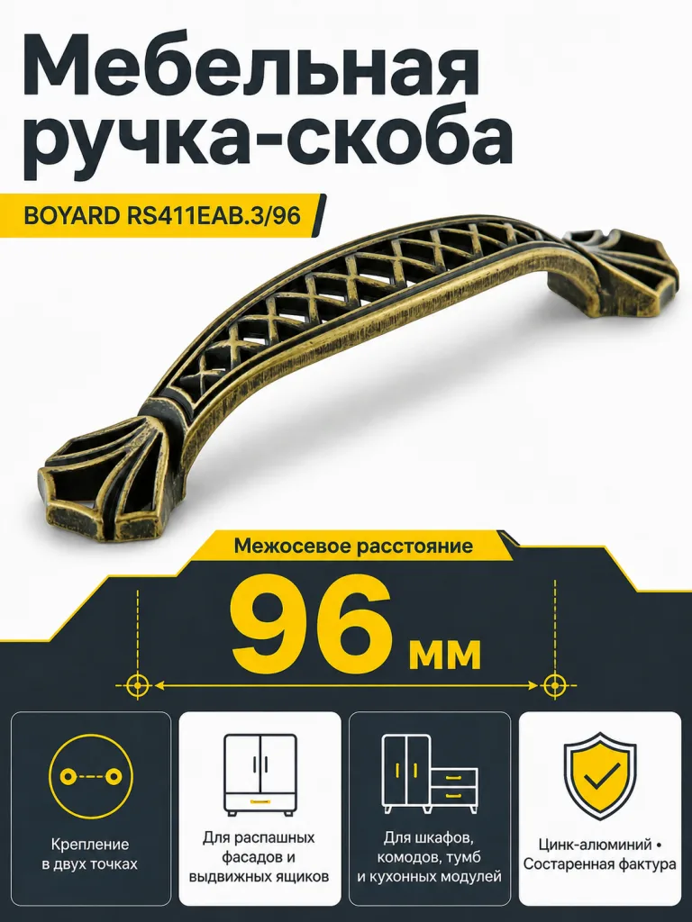 Мебельная ручка RS411EAB.3/96