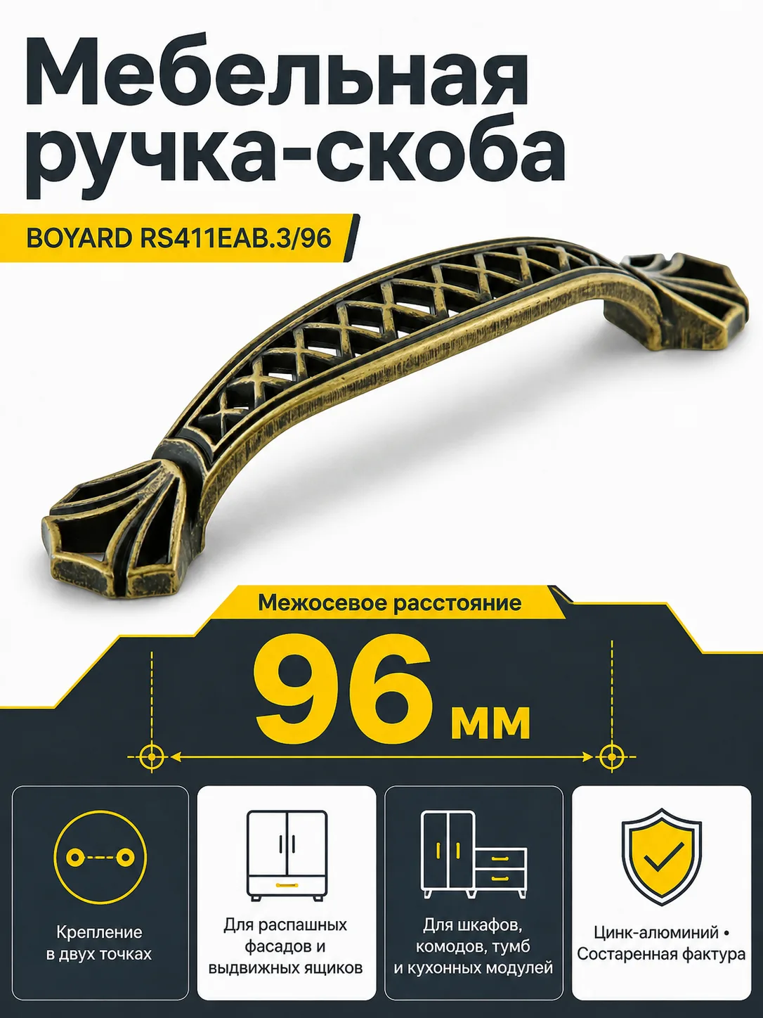 Мебельная ручка RS411EAB.3/96