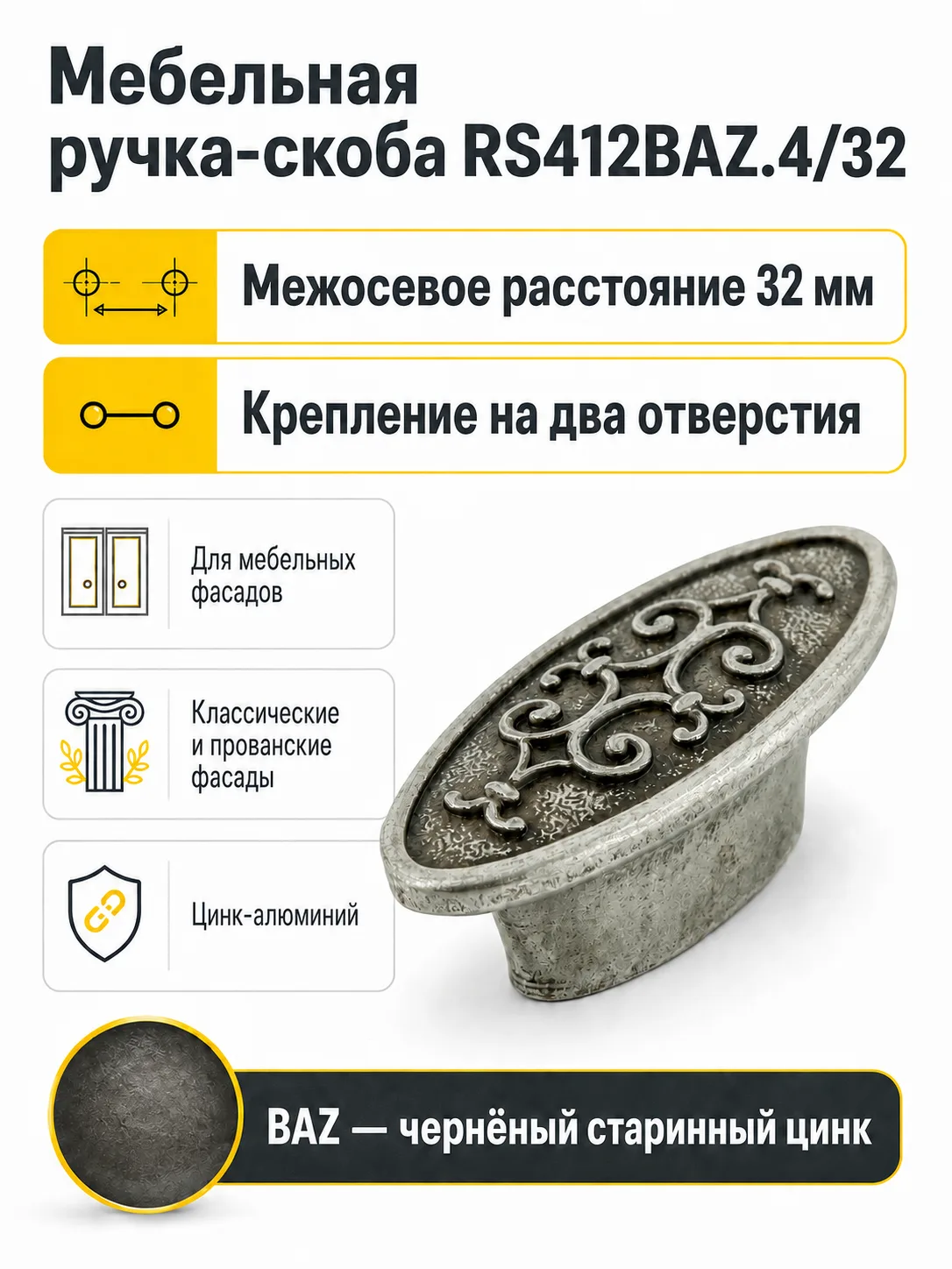 Мебельная ручка RS412BAZ.4/32