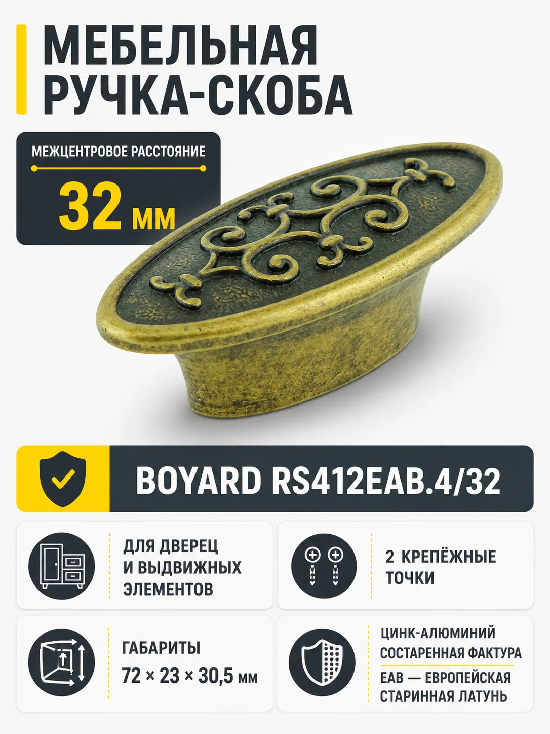 Мебельная ручка RS412EAB.4/32