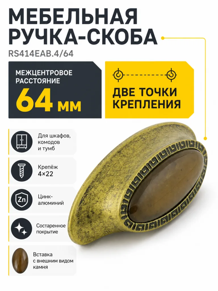 Мебельная ручка RS414EAB.4/64