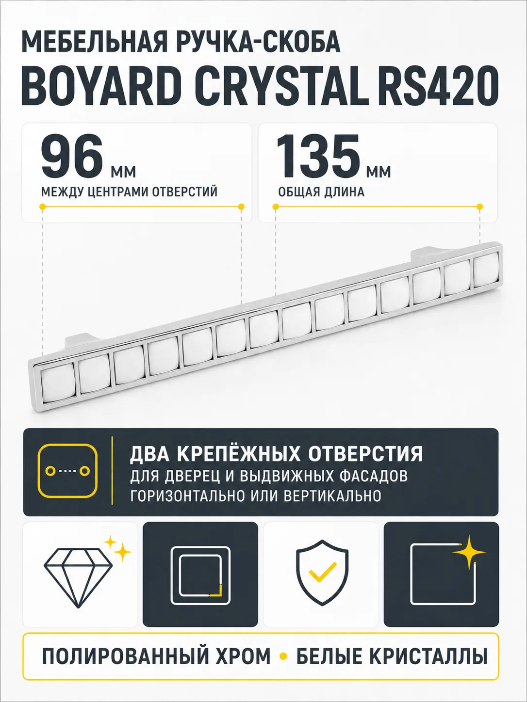 Мебельная ручка CRYSTAL RS420CP/CrW.4/96
