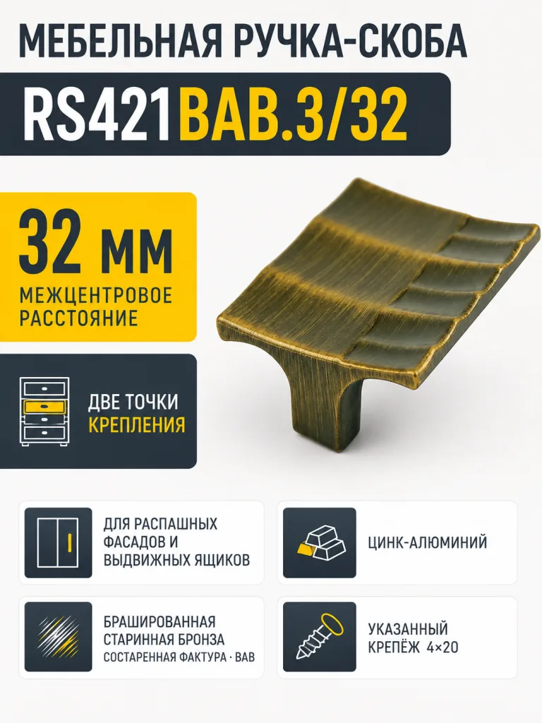 Мебельная ручка RS421BAB.3/32