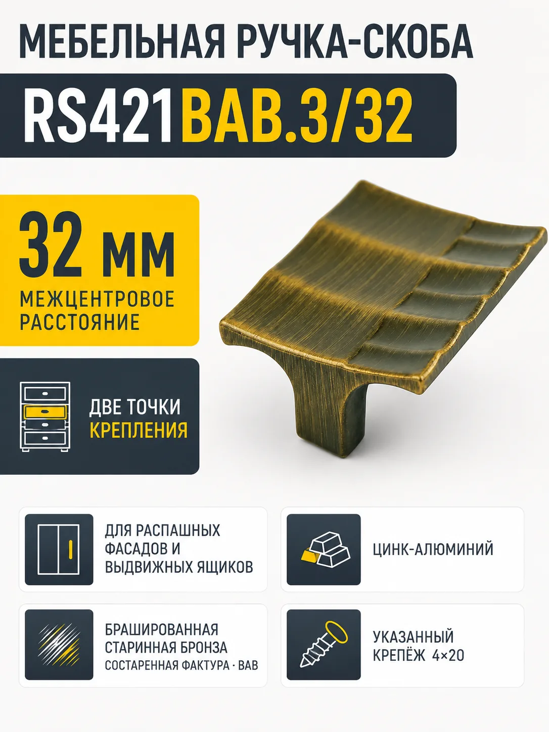 Мебельная ручка RS421BAB.3/32