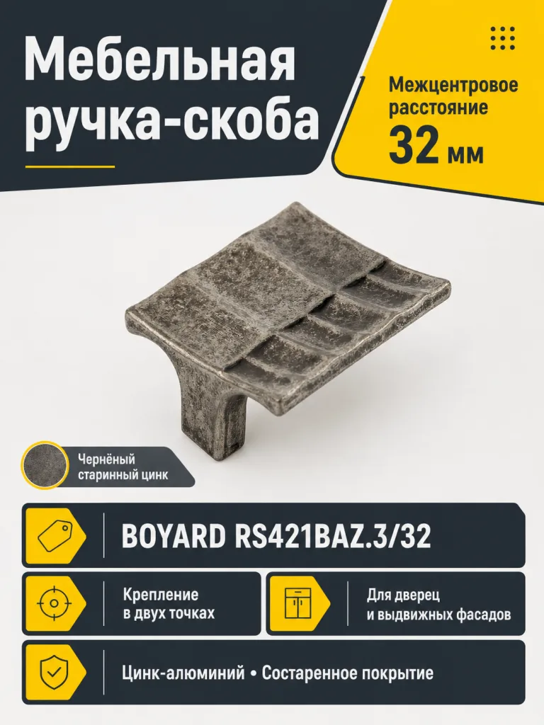 Мебельная ручка RS421BAZ.3/32