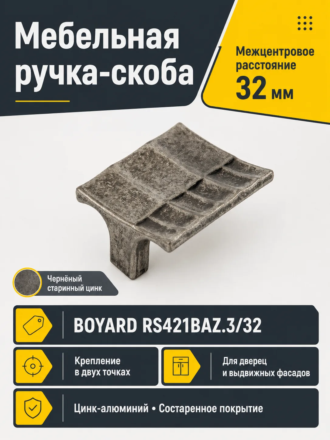 Мебельная ручка RS421BAZ.3/32