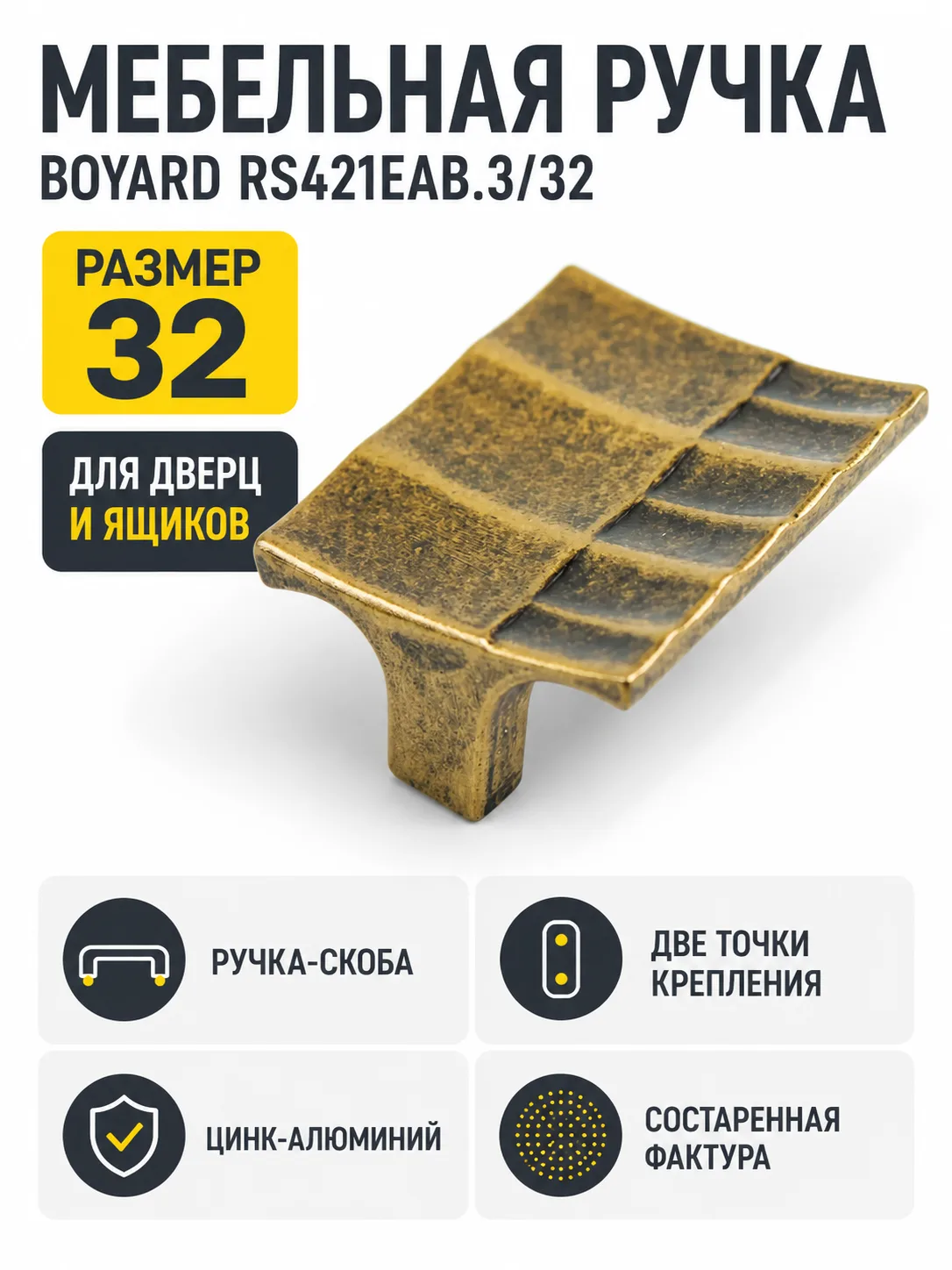 Мебельная ручка RS421EAB.3/32