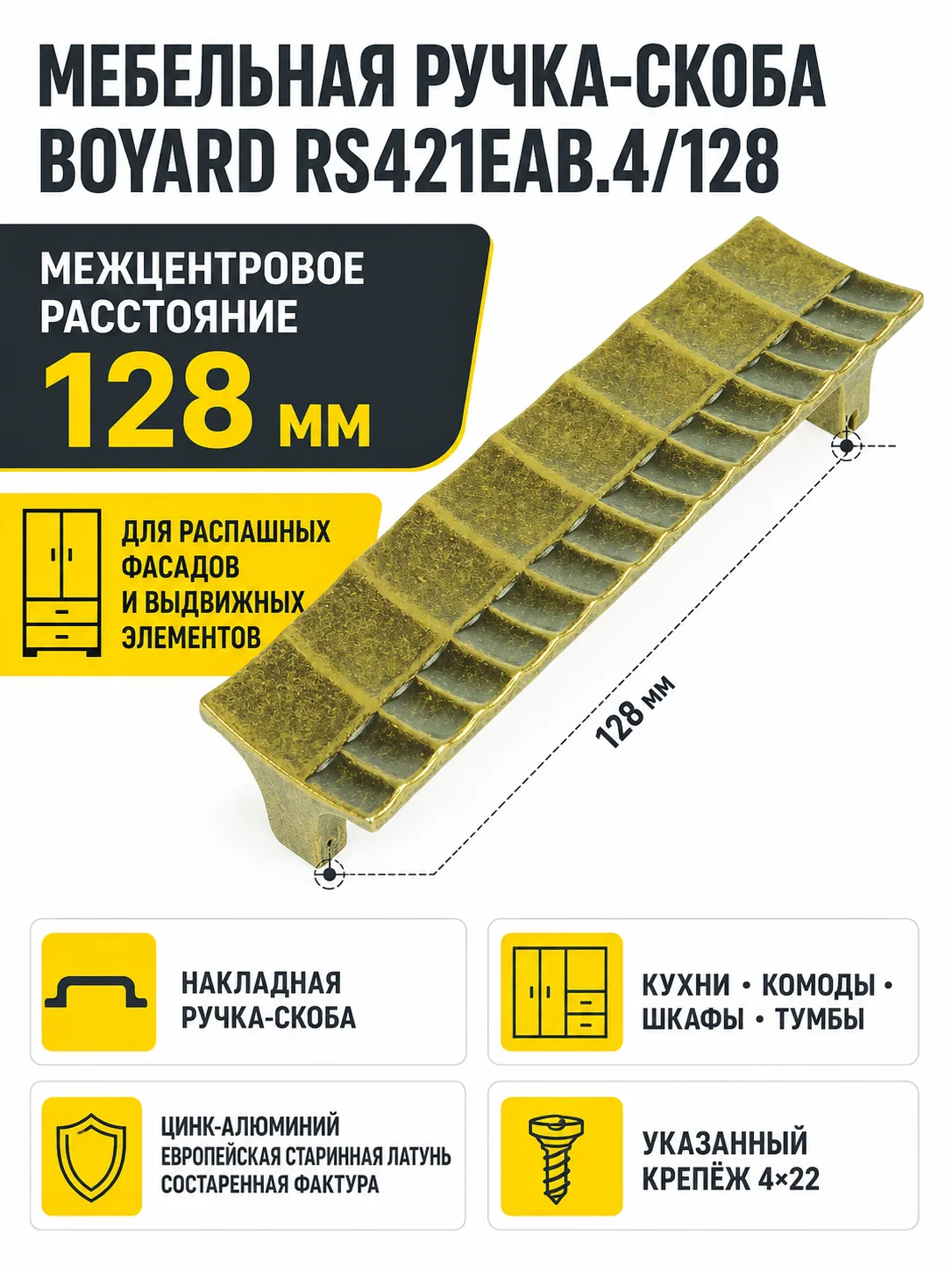 Мебельная ручка RS421EAB.4/128