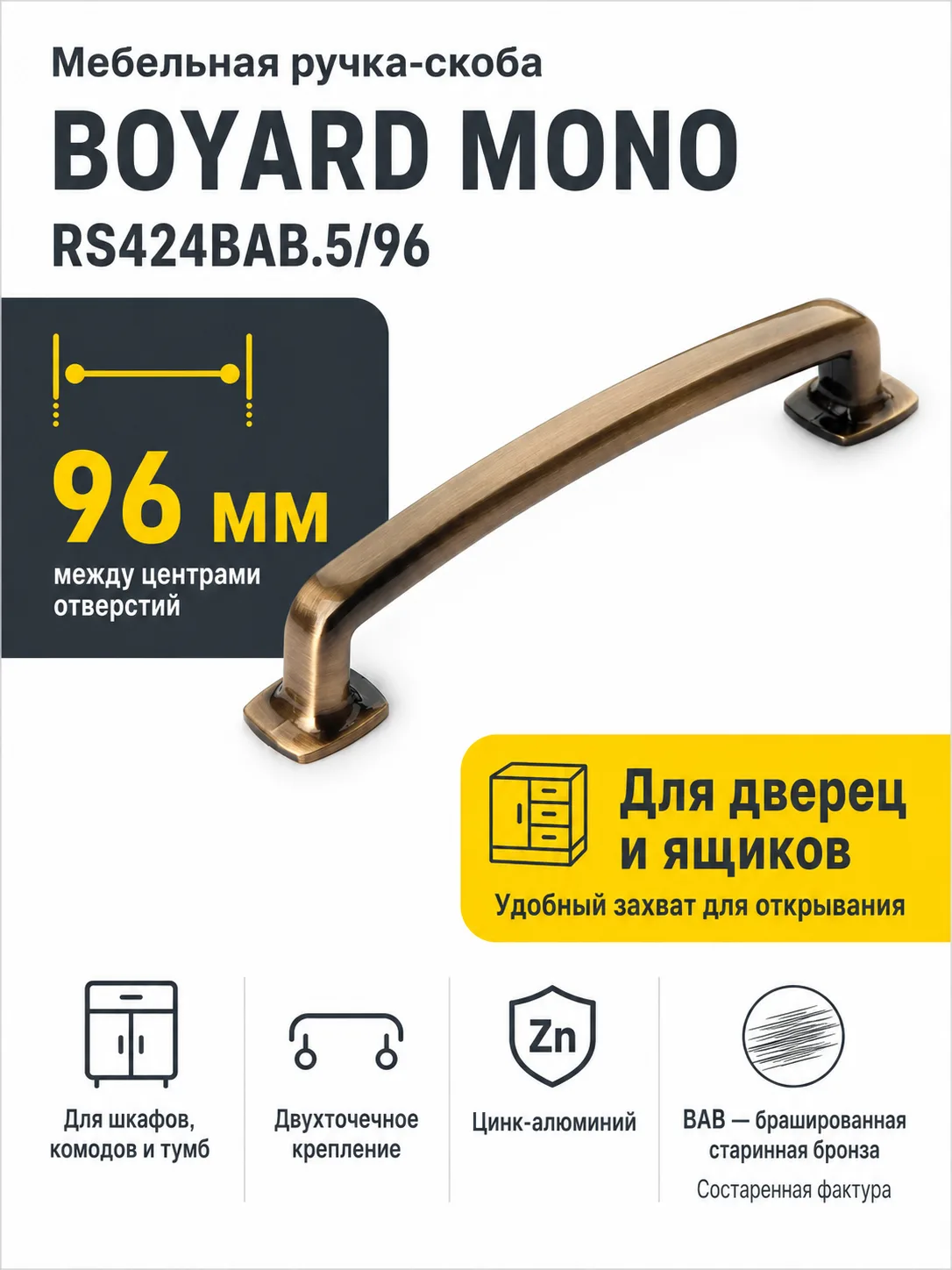Мебельная ручка MONO RS424BAB.5/96