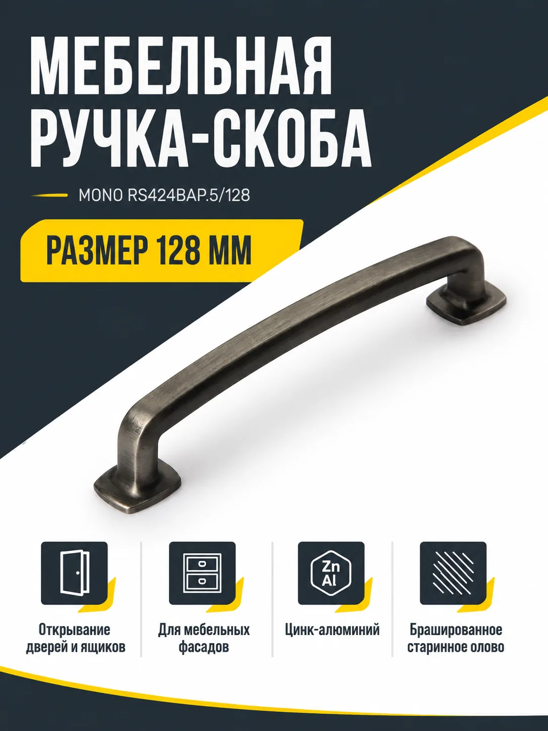 Мебельная ручка MONO RS424BAP.5/128