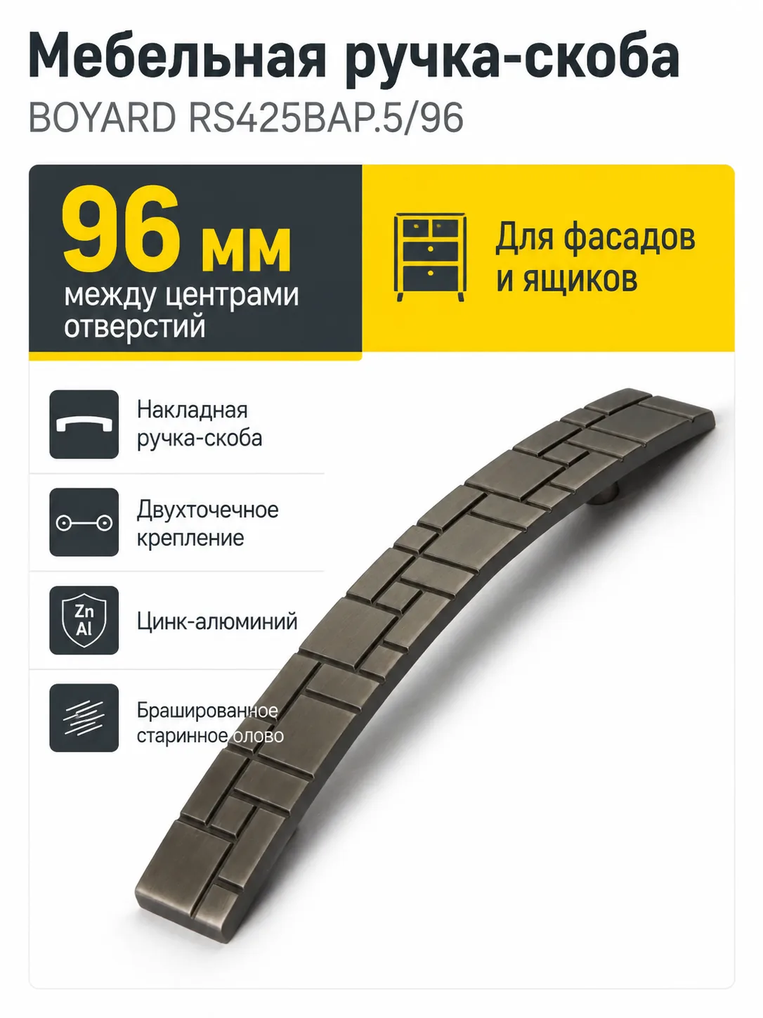 Мебельная ручка RS425BAP.5/96