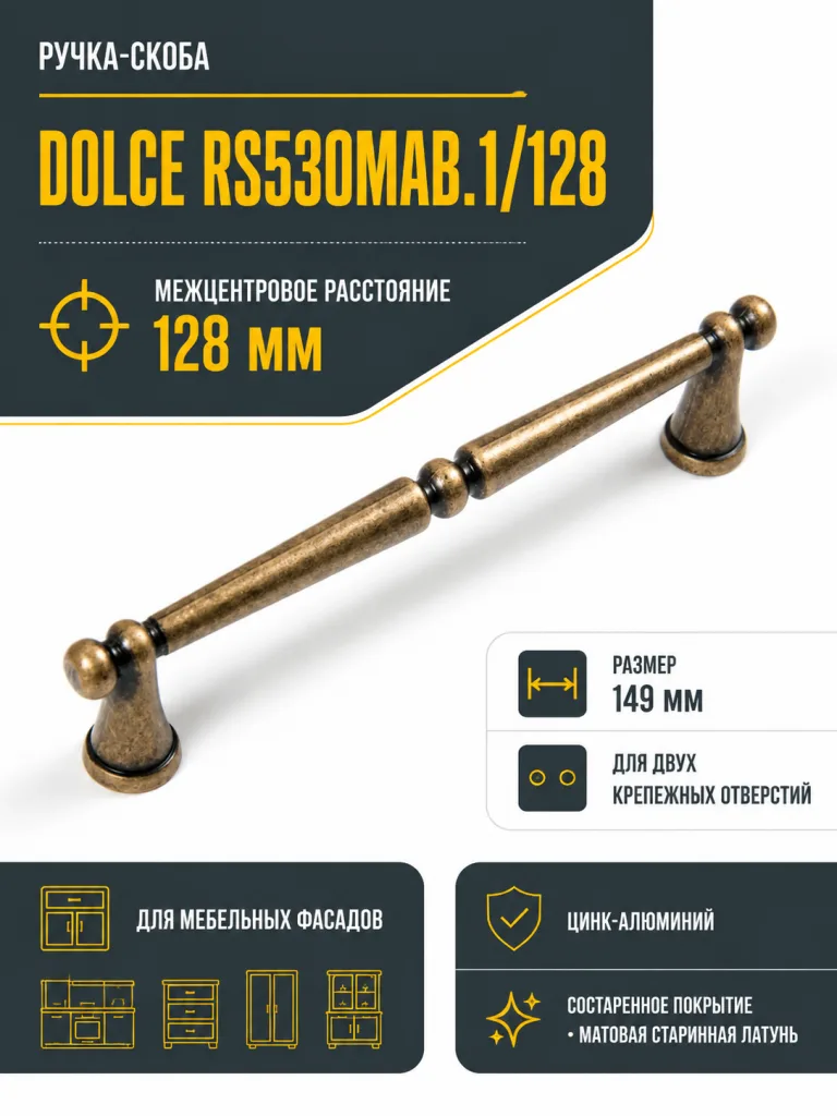 Мебельная ручка DOLCE RS530MAB.1/128