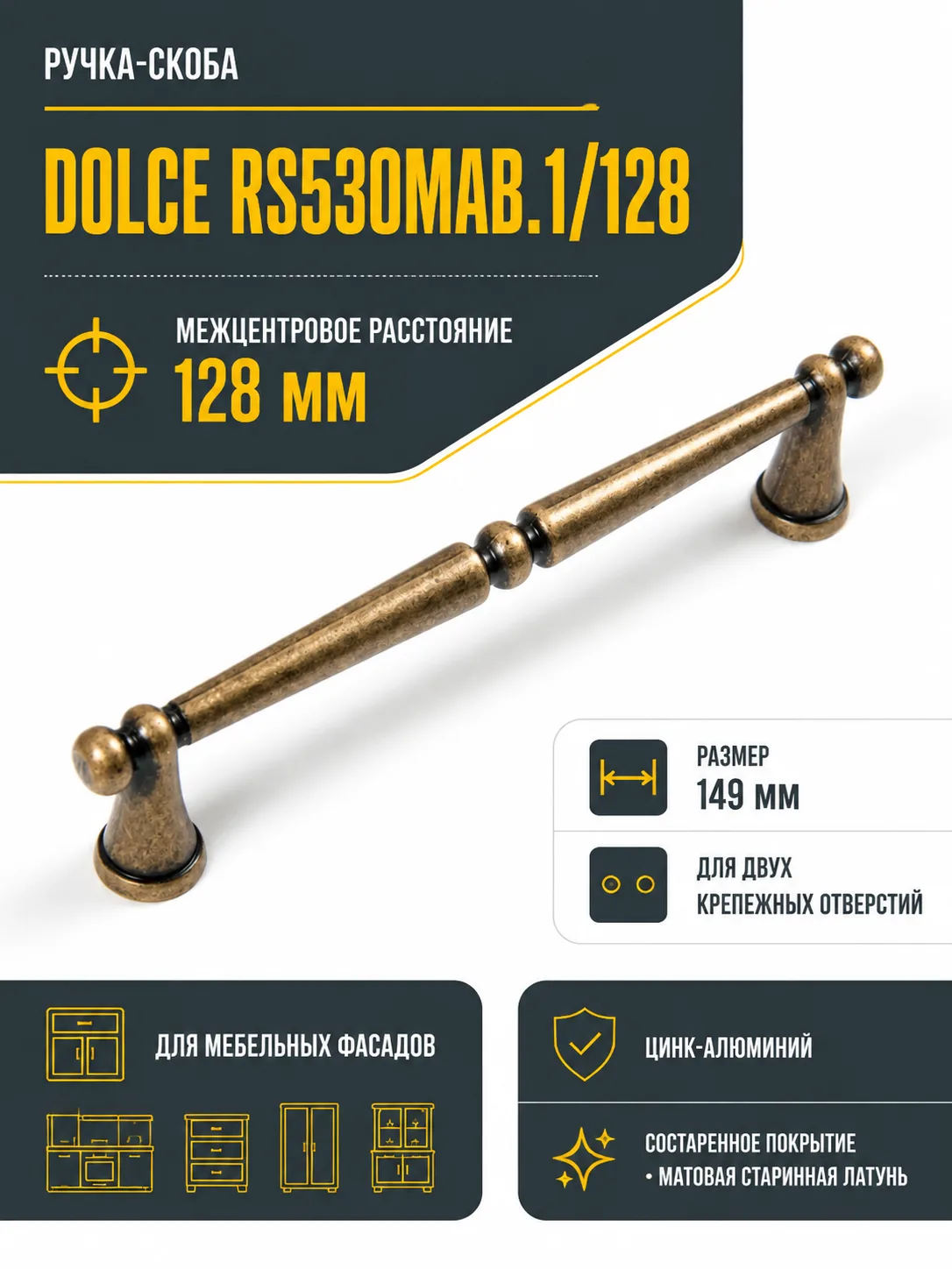 Мебельная ручка DOLCE RS530MAB.1/128
