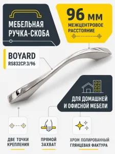 Мебельная ручка RS832CP.3/96